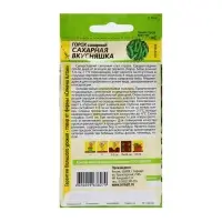 Семена Горох &laquo;Сахарная Вкусняшка&raquo;, среднепоздний, 10 г, &laquo;Семена Алтая&raquo;