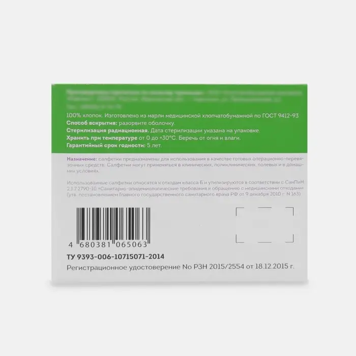 Салфетка марлевая медицинская стерильная 8 сложений инд уп 5 х 5 см 10 шт 36г/м2 Салфетка марлевая медицинская стерильная 8 сложений инд уп 5 х 5 см 10 шт 36г/м2