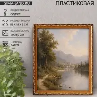 Рама для картин (зеркал, панно, фото), 40&times;50 см Keep memories, Estelle Classic, пластик под золото с коричневым