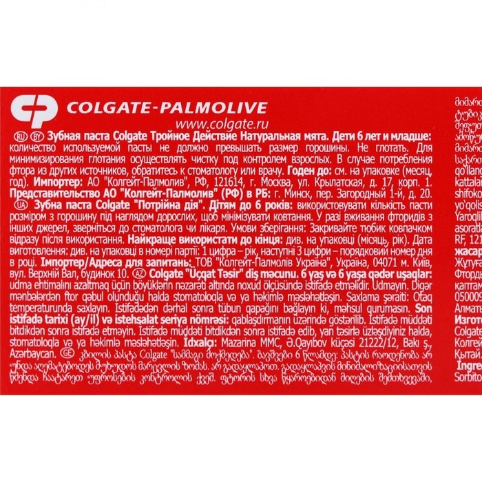 Зубная паста Colgate «Тройное действие», 50 мл Зубная паста Colgate «Тройное действие», 50 мл