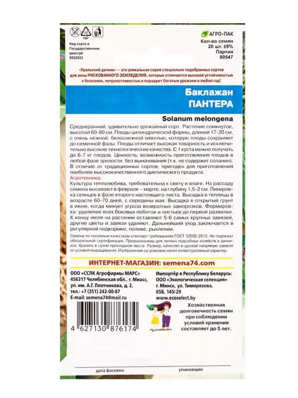 Семена баклажан &laquo;Пантера&raquo;, 20 шт.
