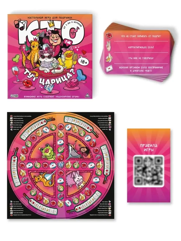 Настольная игра для подруг «Кто тут царица?», 50 карт,18+ Настольная игра для подруг «Кто тут царица?», 50 карт,18+