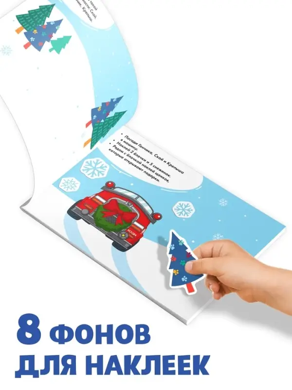 Книжка 100 наклеек &laquo;Зимние развлечения с щенками&raquo;, 12 стр.