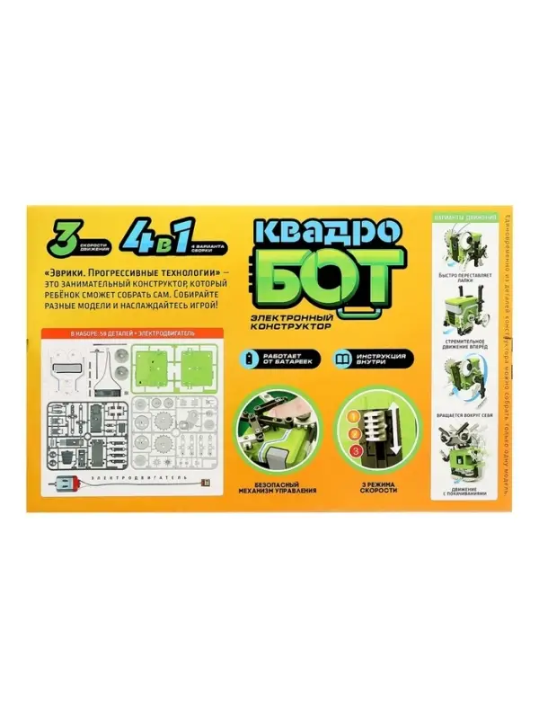 Конструктор &laquo;Квадробот&raquo;, 59 деталей, 4 варианта сборки, работает от батареек