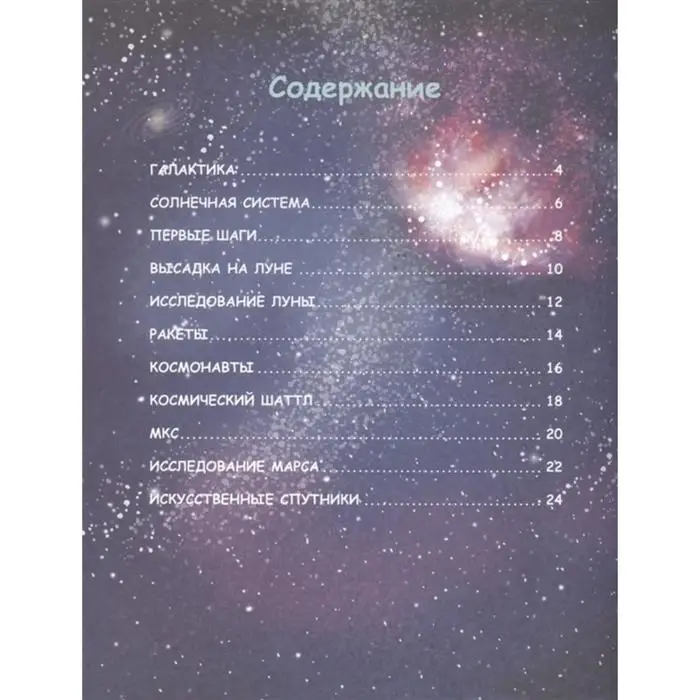 Большая книга о космосе Большая книга о космосе