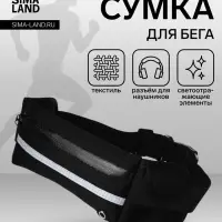 Сумка для бега на молнии, светоотражающие элементы, чёрная
