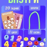Развивающая шнуровка &laquo;Цифры и бусины&raquo;, 6 в 1, 3+