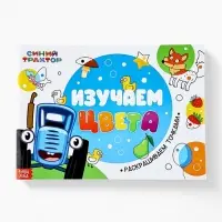 Подарочный набор раскрасок &laquo;Рисуем точками&raquo;, 6 точка - маркеров, 4 шт. по 128 стр., Синий трактор