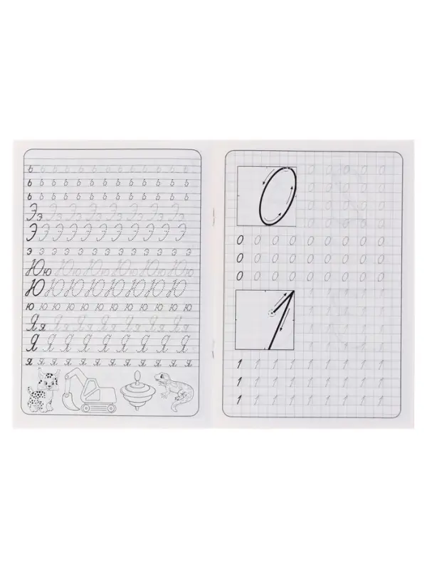 Каллиграфические прописи для малышей &laquo;Пишем буквы и цифры&raquo;