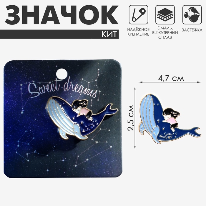 Значок «Кит» и малышка, цветной в золоте Значок «Кит» и малышка, цветной в золоте