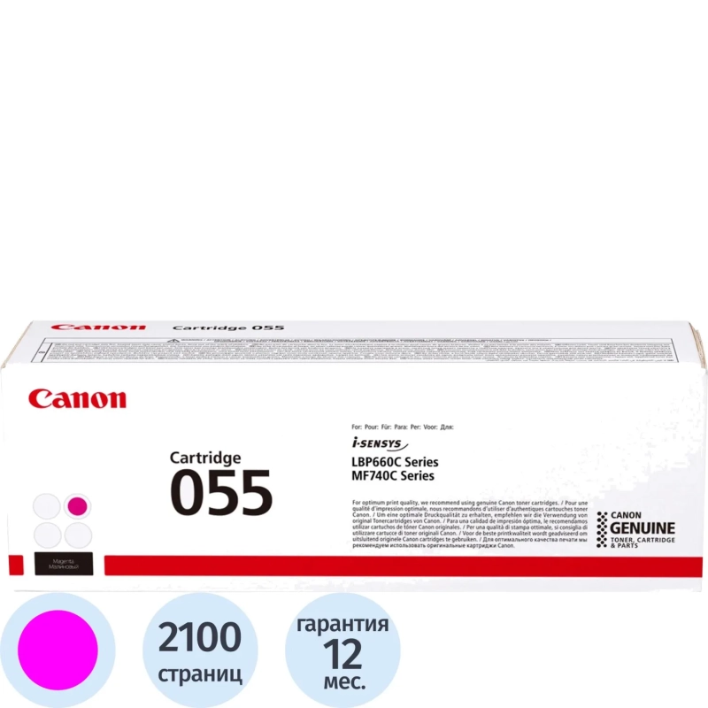 Картридж лазерный Canon 055 M 3014C002/003&nbsp;пур. для MF746Cx/LBP664Cx