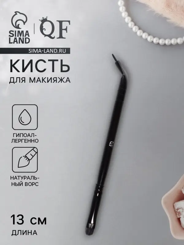 Кисть для макияжа, тонкая, двусторонняя, 13(&plusmn;1) см, чёрная