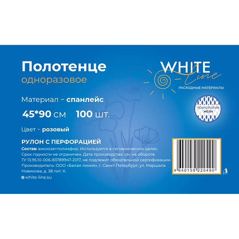Салфетка спанлейс в рулоне 45х90, розовый, пл.50, 100шт/рул, 10269(0490)