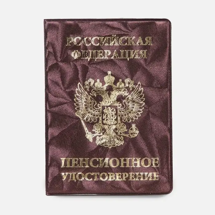 Обложка для пенсионного удостоверения, цвет бордовый Обложка для пенсионного удостоверения, цвет бордовый
