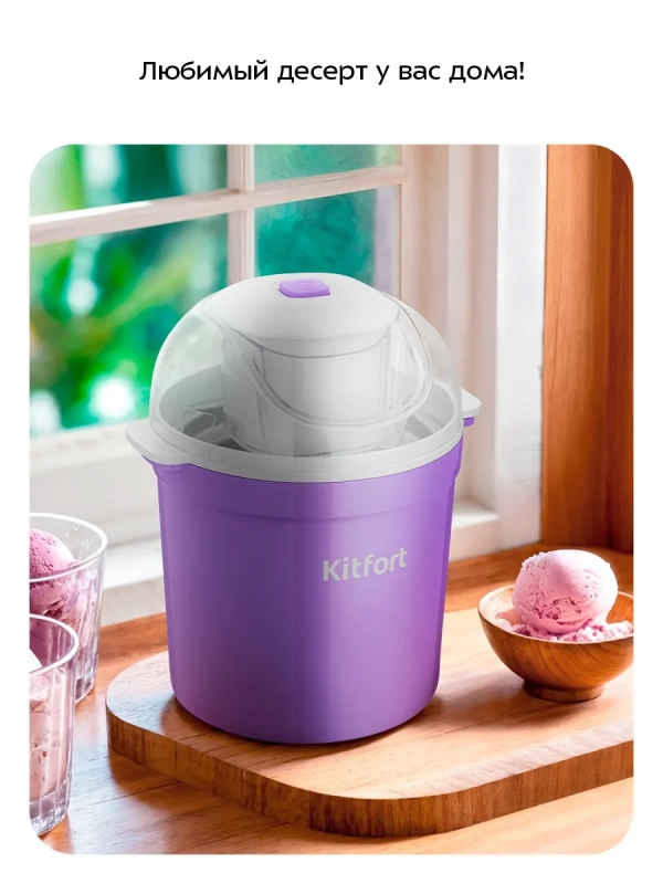 Мороженица электрическая КТ-1848 - 12 Вт Мороженица электрическая КТ-1848 - 12 Вт
