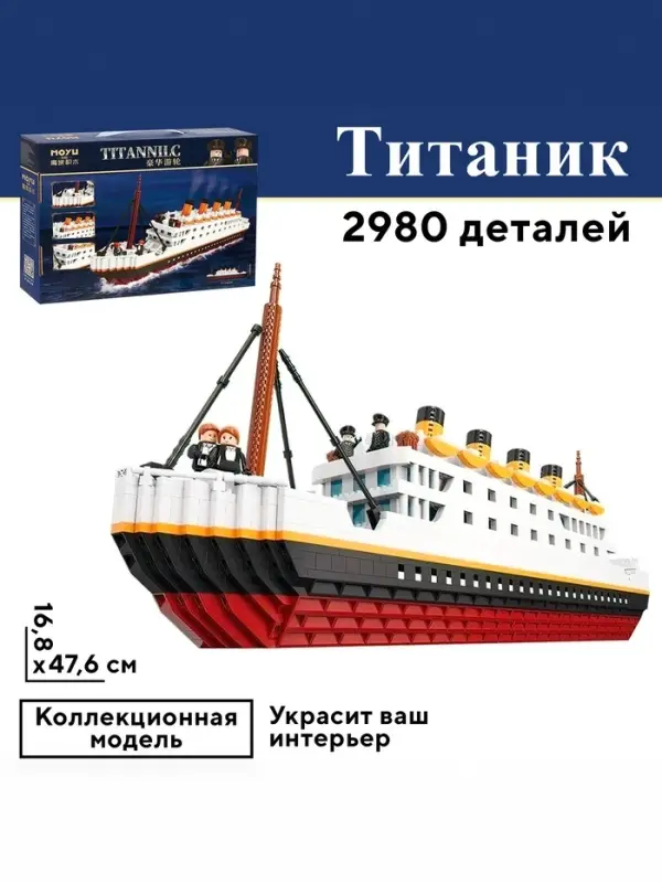 Конструктор Мини Блок &laquo;Титаник&raquo;, 2980 деталей
