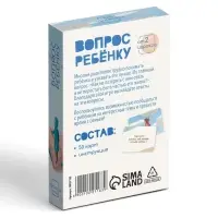 Игра психологическая &laquo;Вопрос ребенку&raquo;, 50 карт (6&times;9 см), мини версия, 3+