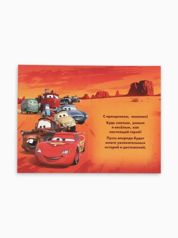 Открытка &laquo;С днём рождения, чемпион!&raquo;, 12&times;18 см