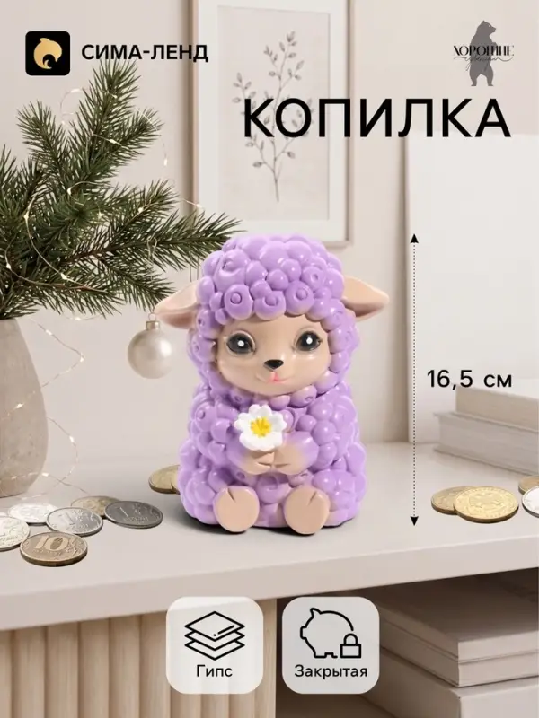 Копилка для денег &laquo;Баран с цветком&raquo;, 16.5 см, сиреневая