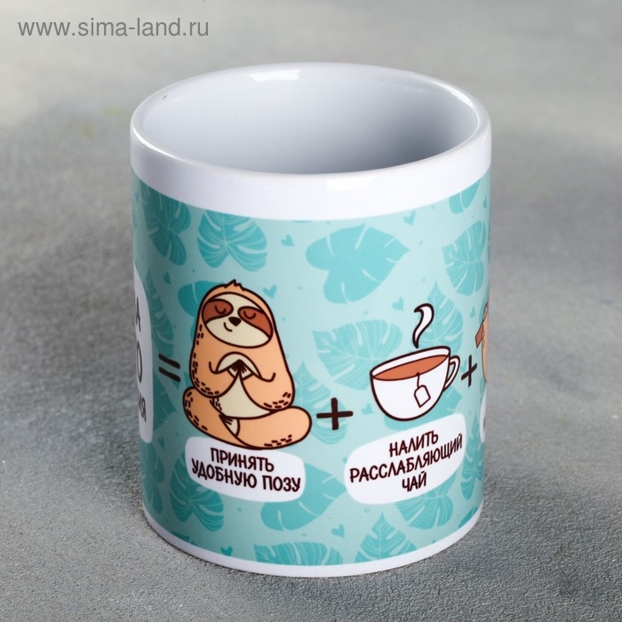 Кружка &laquo;Формула твоего спокойствия&raquo;, 300 мл