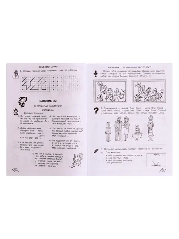 Рабочая тетрадь &laquo;Информатика, логика, математика&raquo;, 1 класс, набор 2 части, Холодова О.А.