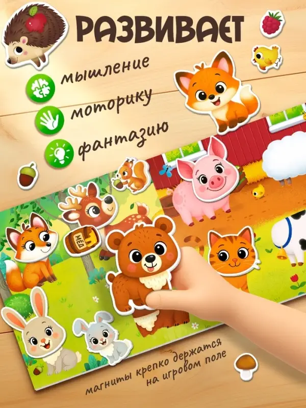 Развивающий магнитный набор "Зверята"