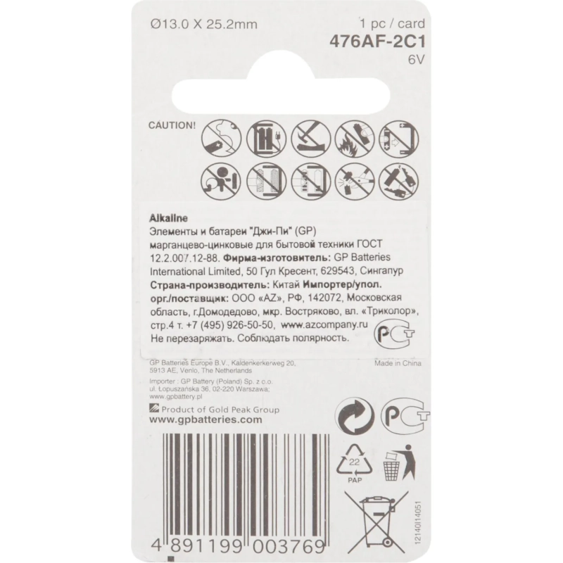 Батарейка GP 476AFRA-2C1 4LR44, высоковольтный элемент питания