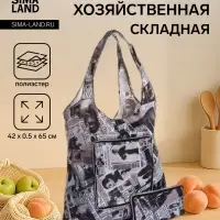 Сумка хозяйственная на кнопке, складная, 42&times;0.5&times;65, чёрная