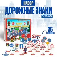 Набор &laquo;Дорожные знаки&raquo;, 26 шт., в деревянной коробке