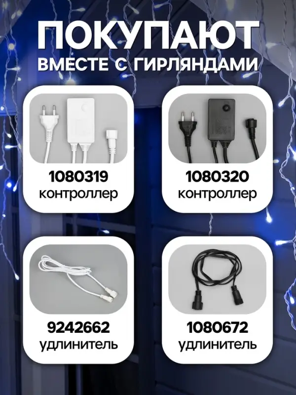 Гирлянда &laquo;Бахрома&raquo; 3&times;0.6 м, IP44, УМС, белая нить, 160 LED, свечение бело-синее, мигание, 220 В