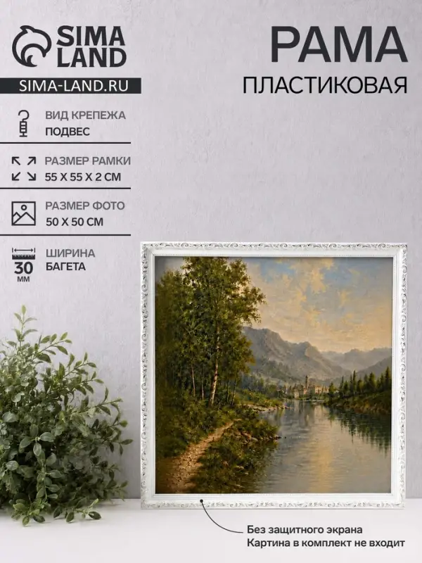 Рама для картин (зеркал, панно, фото), 50&times;50 см Keep memories, Estelle Classic, пластик, белый с золотом