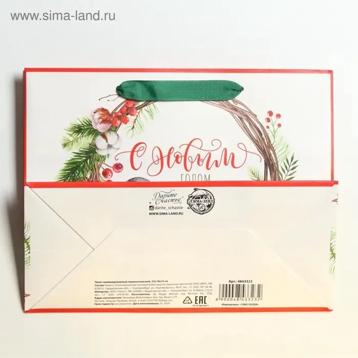 Пакет подарочный новогодний ламинированный &laquo;С Новым годом&raquo;, MS 23&times;18&times;10 см