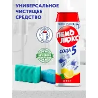 Чистящее средство &laquo;Пемолюкс - Лимон&raquo;, порошок, универсальный, 480 г