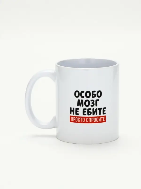 Кружка керамическая &laquo;Просто спросите&raquo;, 320 мл, 18+
