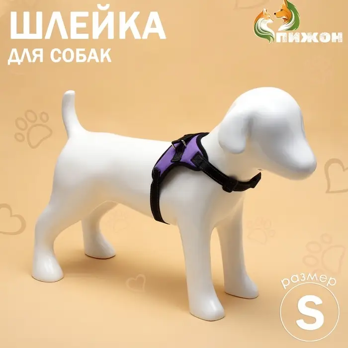 Шлейка К7, размер S, ОГ 44-55 см, вес 5-9 кг, мягкая, светоотражающая, фиолетовая