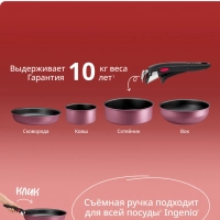 Набор посуды Ingenio Cook & Create, 8 предметов L7889002
