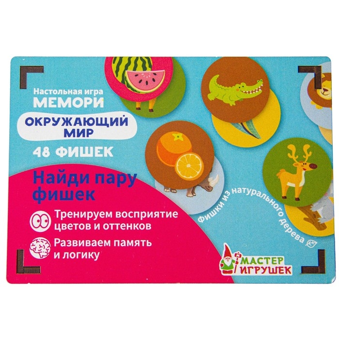 Настольная игра «Мемори. Окружающий мир» Настольная игра «Мемори. Окружающий мир»