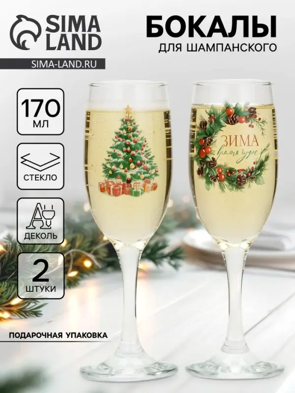Бокалы для шампанского новогодние &laquo;Новый год&raquo;, 2 шт. по 170 мл
