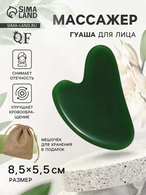 Массажёр гуаша &laquo;Сердце&raquo;, 8.5&times;5.5 см, зелёный