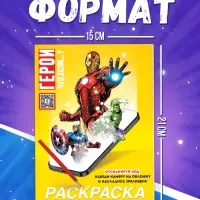 Супергеройская раскраска с дополненной реальностью