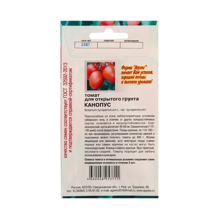 Семена Томат &laquo;Канопус&raquo;, 20 шт.