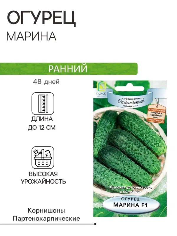 Семена Огурец Марина, F1, 12шт