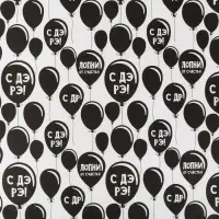 Бумага упаковочная крафтовая &laquo;Лопни от счастья&raquo;, 50 х 70 см