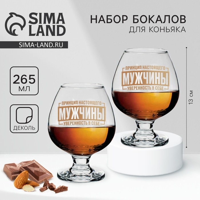 Бокалы для коньяка парные «Принцип мужчины», 265 мл. Бокалы для коньяка парные «Принцип мужчины», 265 мл.
