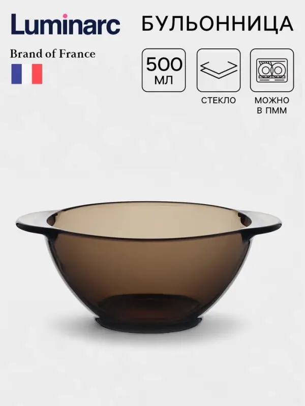 Бульонница Luminarc &laquo;Дымчатая&raquo;, 500 мл, стекло, коричневая