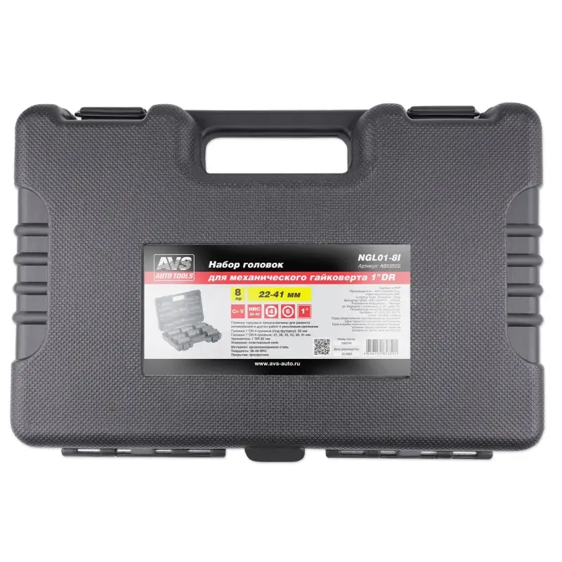 Набор головок для механического гайковерта 1"DR (22-41мм) (8 предметов) AVS NGL01-8I