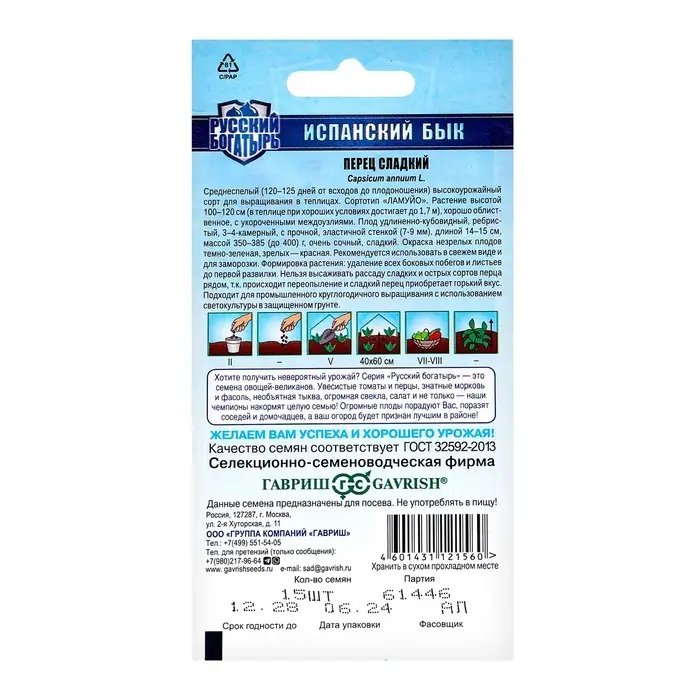 Семена Перец сладкий Семена Перец сладкий "Испанский бык", 15 шт