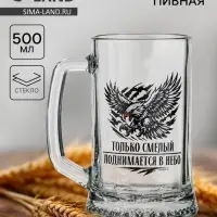 Кружка стеклянная пивная &laquo;Орёл&raquo;, 500 мл