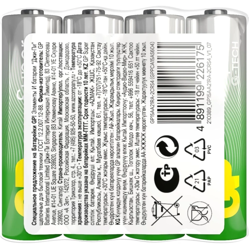 Батарейка GP Super эконом AA/LR6/15A 4шт/уп 15ARS-2SB4/GP24AA21RA-2CRS4