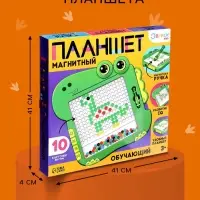 Магнитный планшет для рисования &laquo;Динозаврик&raquo;, мозаика, 10 карточек